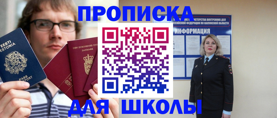 прописка для школы в Гагарине
