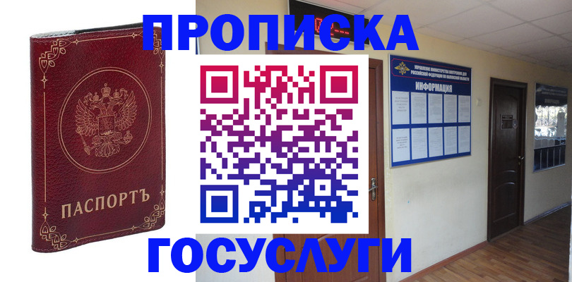 временная регистрация для школы в Гагарине